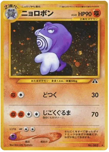Poliwrath No.062 Crossing the Ruins...