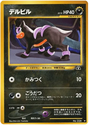 Houndour No.228 Crossing the Ruins...
