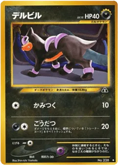 Houndour No.228 Crossing the Ruins...