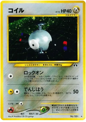 Magnemite No.081 Crossing the Ruins...