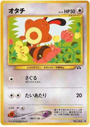 Sentret No.161 Crossing the Ruins...