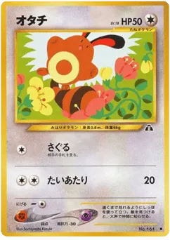 Sentret No.161 Crossing the Ruins...
