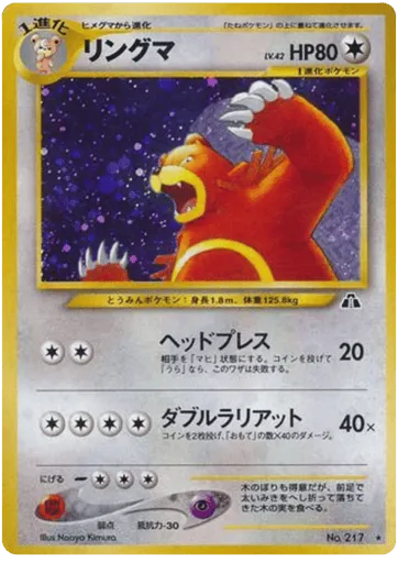 Ursaring No.217 Crossing the Ruins...