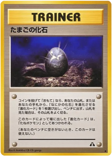 Fossil Egg Crossing the Ruins...