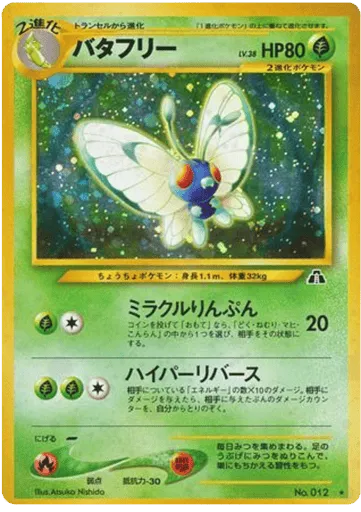 Butterfree No.012 Crossing the Ruins...
