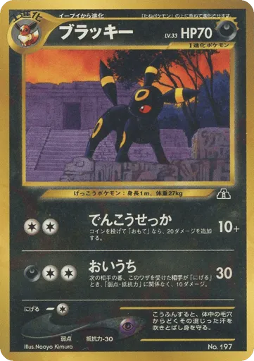 Umbreon No.197 Neo Premium File 2