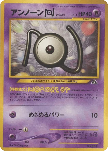 Unown N No.201 Neo Premium File 2