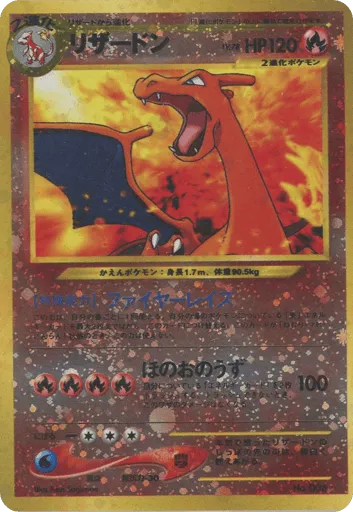 Charizard No.006 Neo Premium File 2