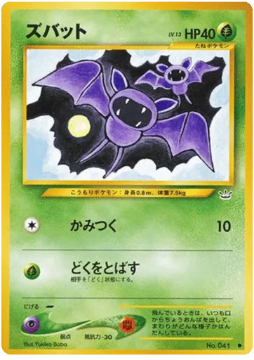 Zubat No.041 Awakening Legends