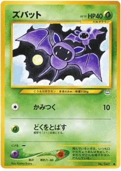 Zubat No.041 Awakening Legends