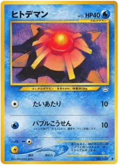 Staryu No.120 Awakening Legends