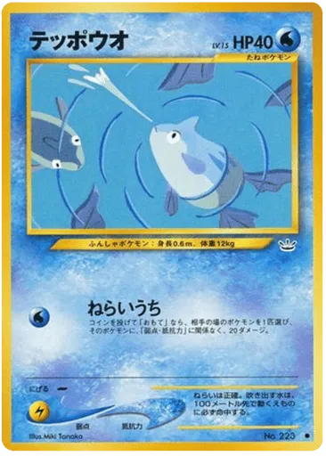 Remoraid No.223 Awakening Legends