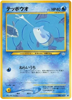 Remoraid No.223 Awakening Legends