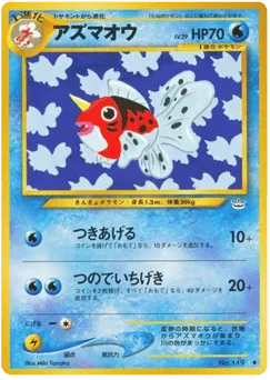 Seaking No.119 Awakening Legends