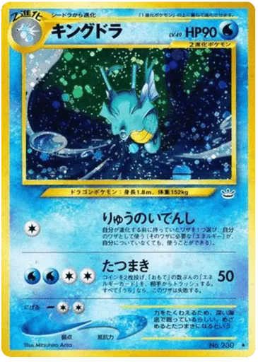 Kingdra No.230 Awakening Legends