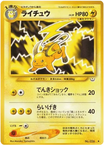 Raichu No.026 Awakening Legends