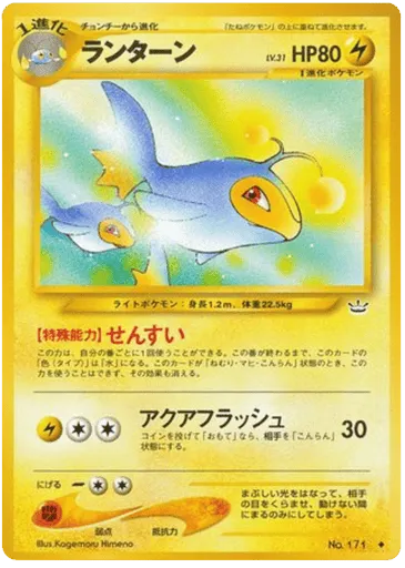 Lanturn No.171 Awakening Legends
