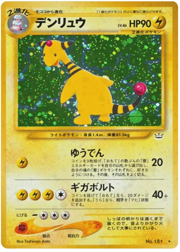 Ampharos No.181 Awakening Legends