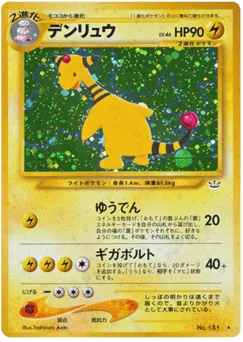 Ampharos No.181 Awakening Legends