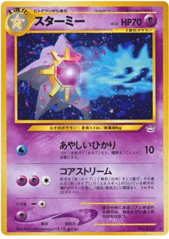 Starmie No.121 Awakening Legends