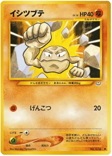 Geodude No.074 Awakening Legends