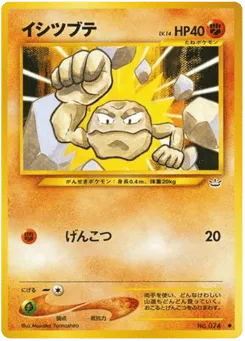 Geodude No.074 Awakening Legends