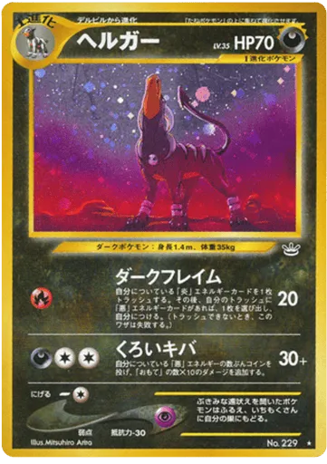 Houndoom No.229 Awakening Legends