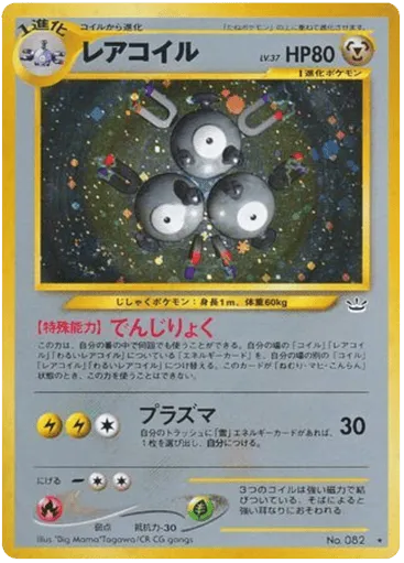 Magneton No.082 Awakening Legends