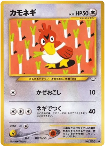 Farfetch'd No.083 Awakening Legends