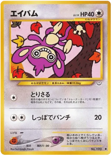 Aipom No.190 Awakening Legends