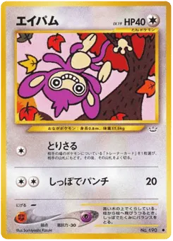 Aipom No.190 Awakening Legends
