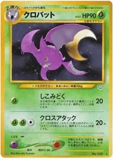Crobat No.169 Awakening Legends