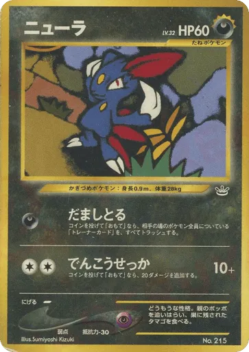 Sneasel No.215 Neo Premium File 3