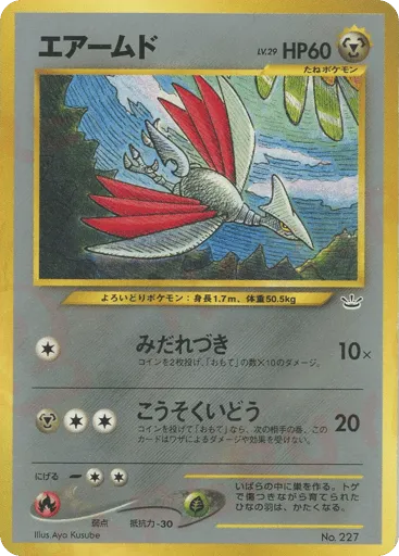 Skarmory No.227 Neo Premium File 3