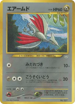 Skarmory No.227 Neo Premium File 3