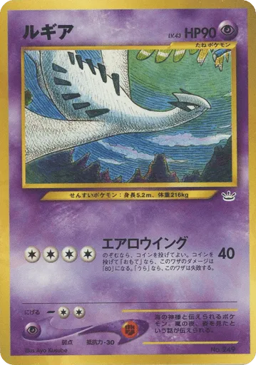 Lugia No.249 Neo Premium File 3