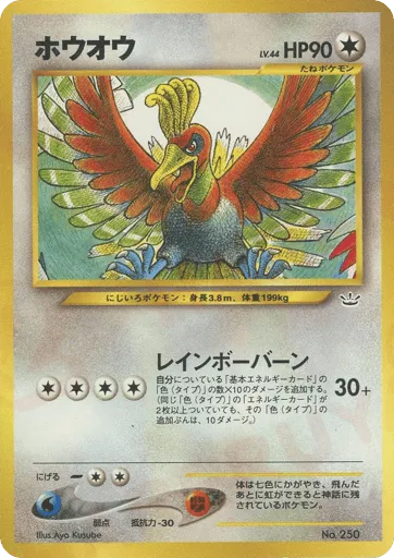 Ho-oh No.250 Neo Premium File 3