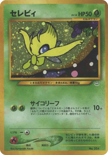 Celebi No.251 Neo Premium File 3