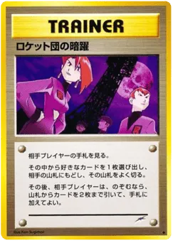 Team Rocket's Evil Deeds Darkness, and to Light...