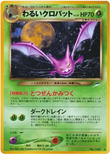 Dark Crobat No.169 Darkness, and to Light...