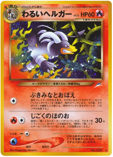 Dark Houndoom No.229 Darkness, and to Light...