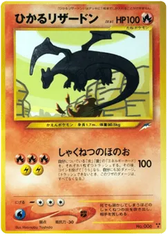 Shining Charizard No.006 Darkness, and to Light...