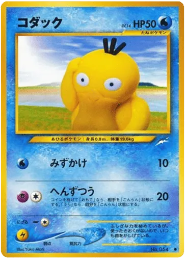 Psyduck No.054 Darkness, and to Light...