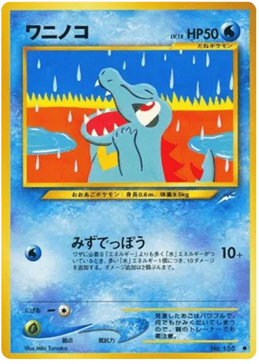 Totodile No.158 Darkness, and to Light...