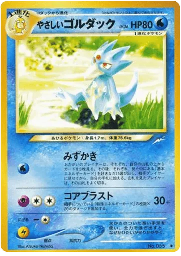 Light Golduck No.055 Darkness, and to Light...