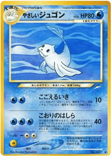 Light Dewgong No.087 Darkness, and to Light...
