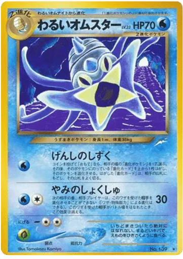Dark Omastar No.139 Darkness, and to Light...