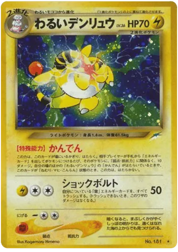 Dark Ampharos No.181 Darkness, and to Light...