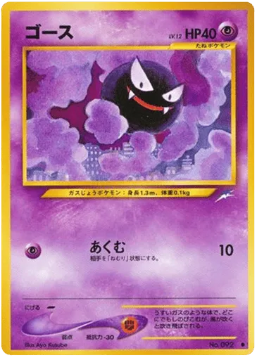 Gastly No.092 Darkness, and to Light...