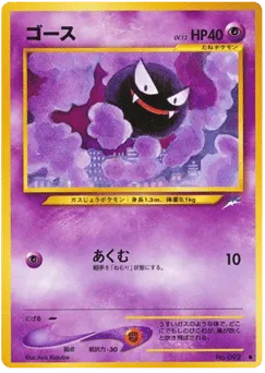 Gastly No.092 Darkness, and to Light...